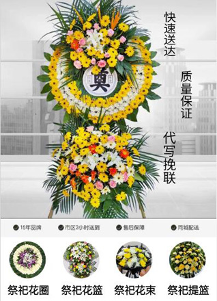 山东青岛平度市云山镇东于家村花圈代送